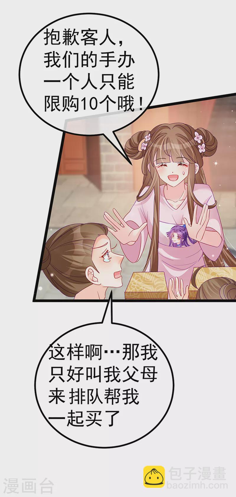 第110话 发财卖周边赚大钱(1/2)-第112话