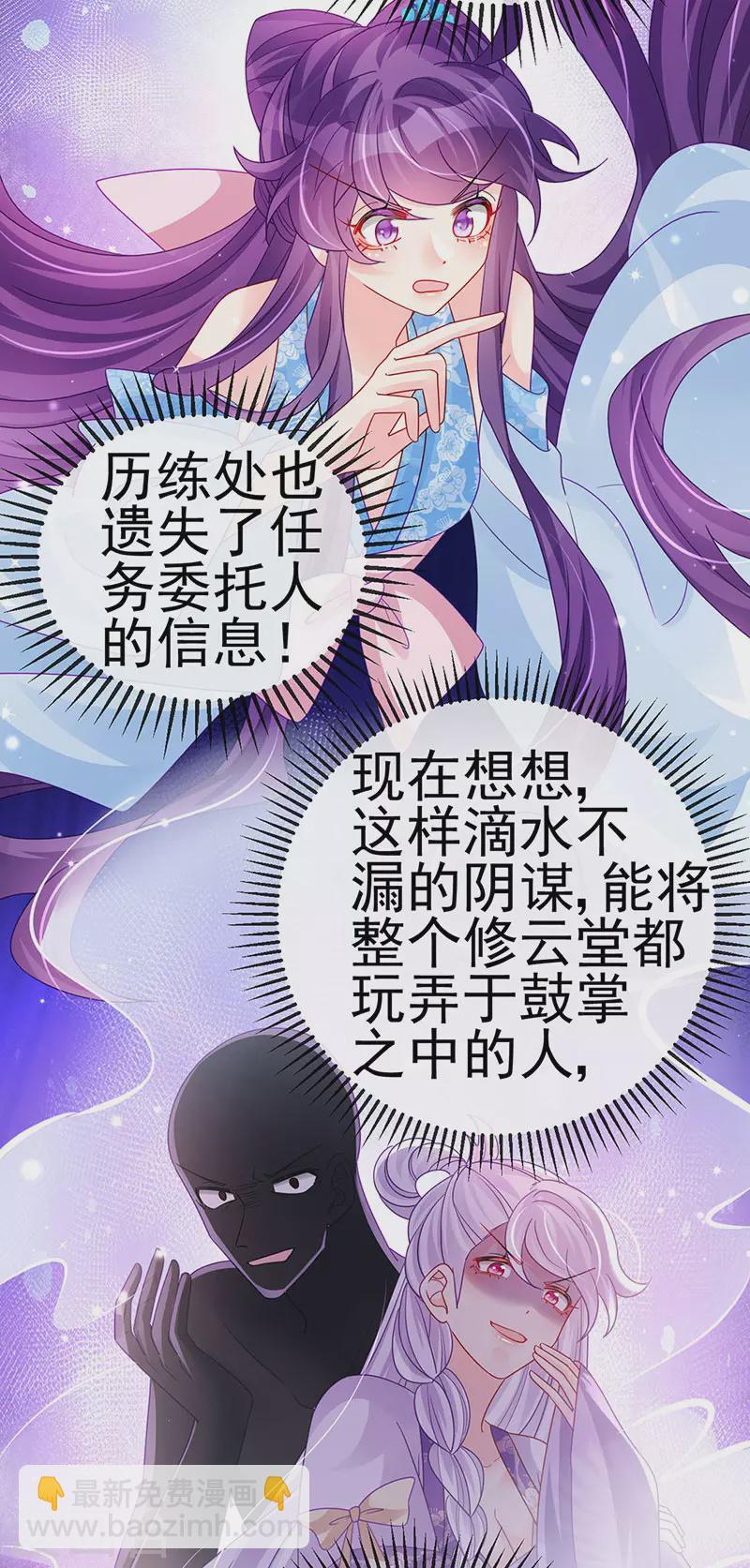 第112话 战殿下vs孟承宁,秘密-第114话