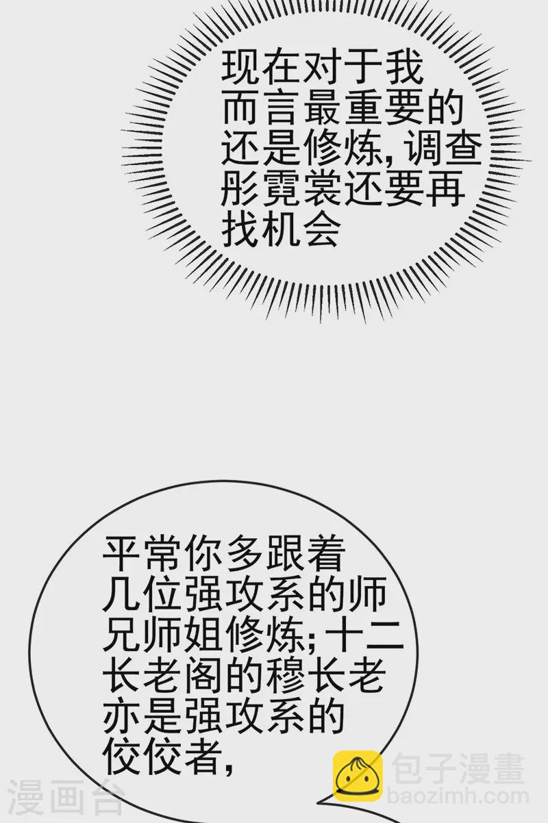 第114话 师兄带我练级&选美-第116话