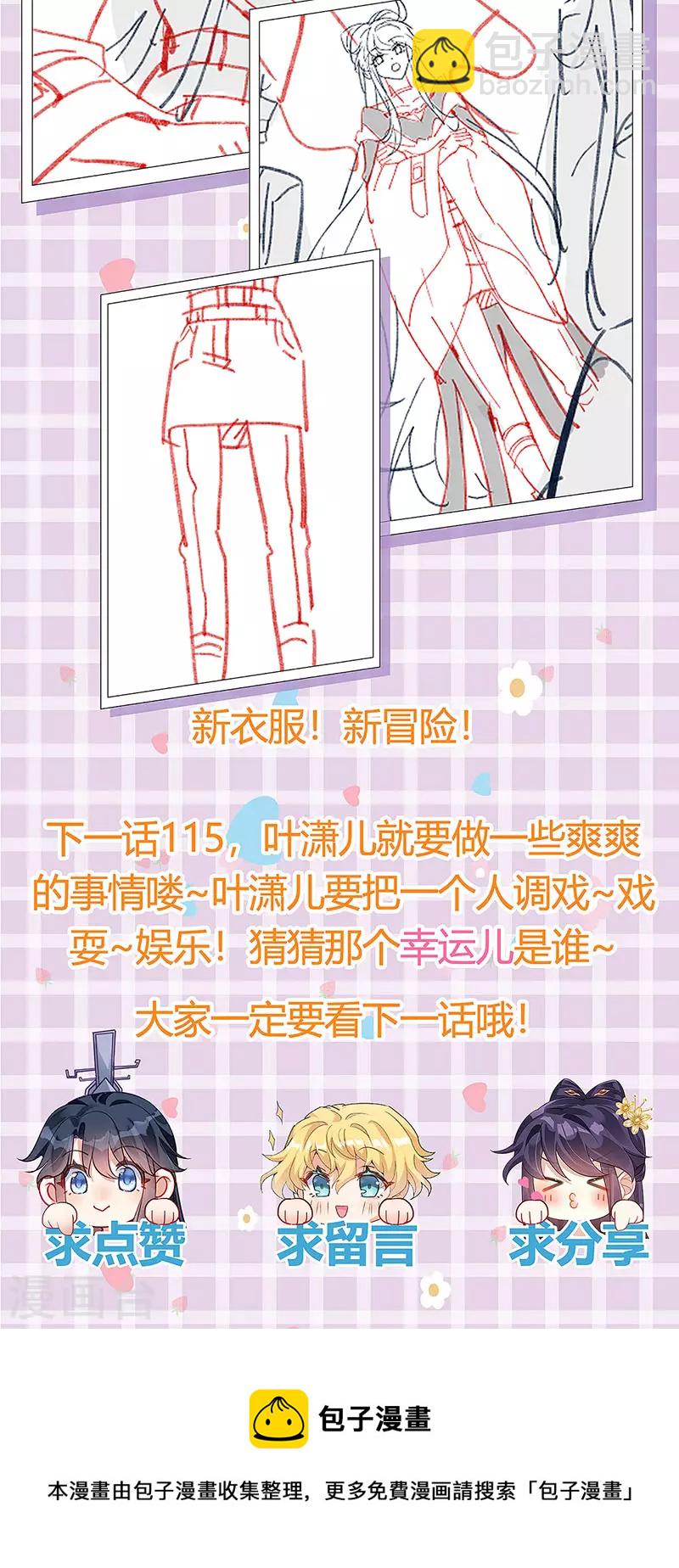 第114话 师兄带我练级&选美-第116话