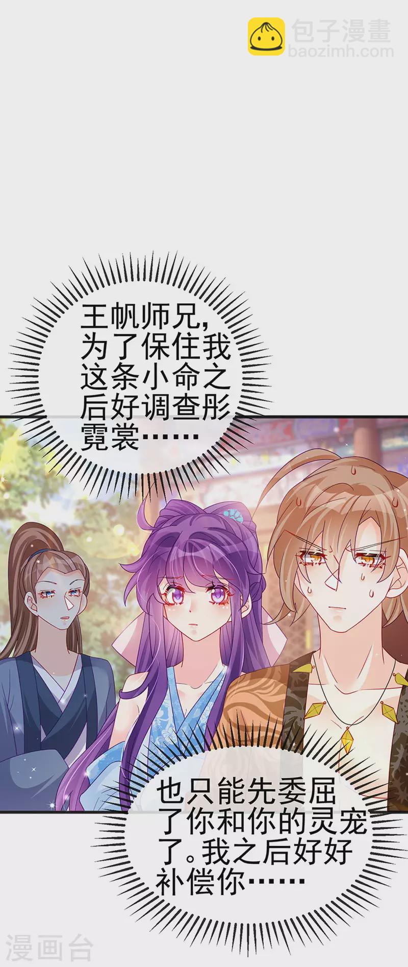 第114话 师兄带我练级&选美-第116话