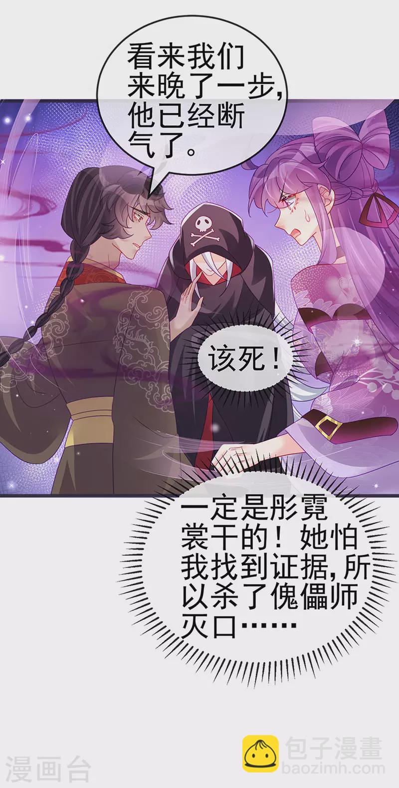 第120话 灭口炸窝赚翻了-第122话