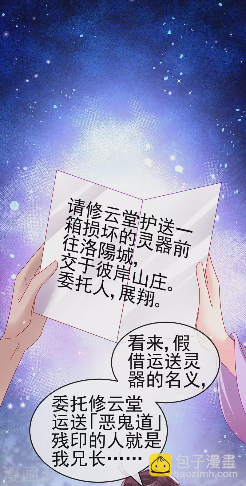 第120话 灭口炸窝赚翻了-第122话