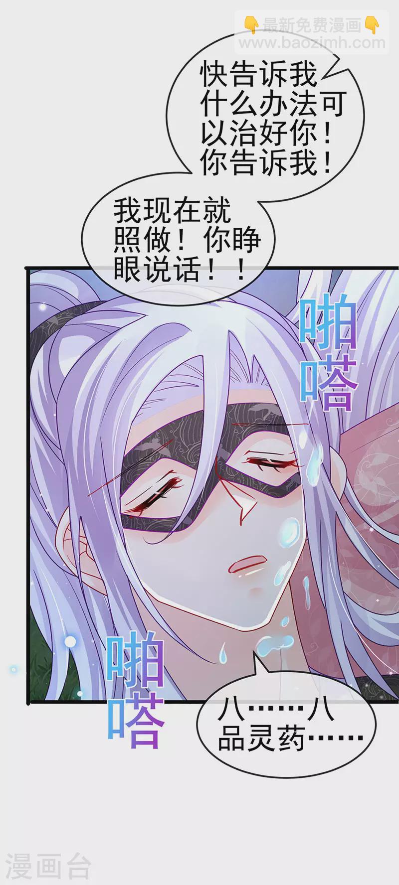 第126话 蓝婴药泉赤果果-第128话