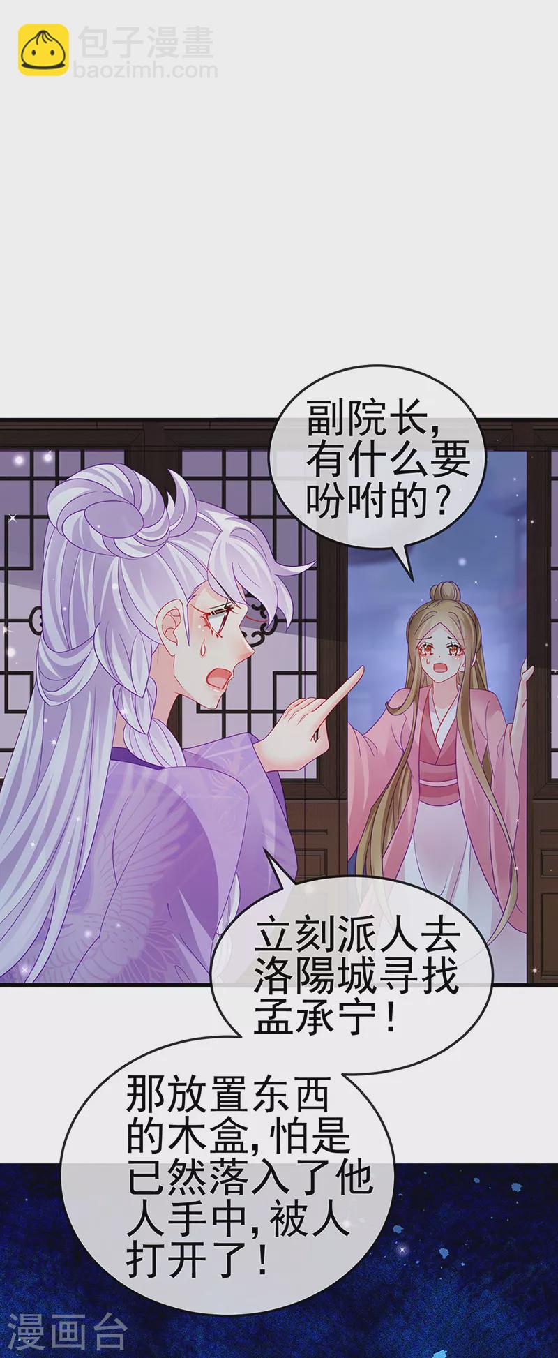 第128话 新男宠仙鹤童子-第130话