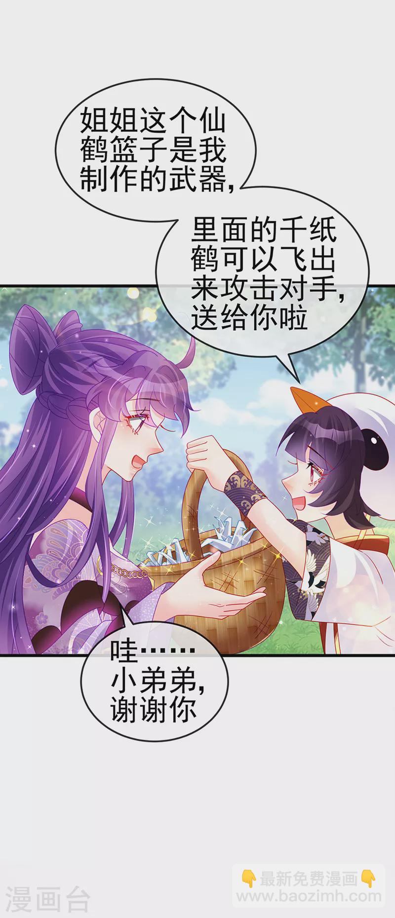 第128话 新男宠仙鹤童子-第130话