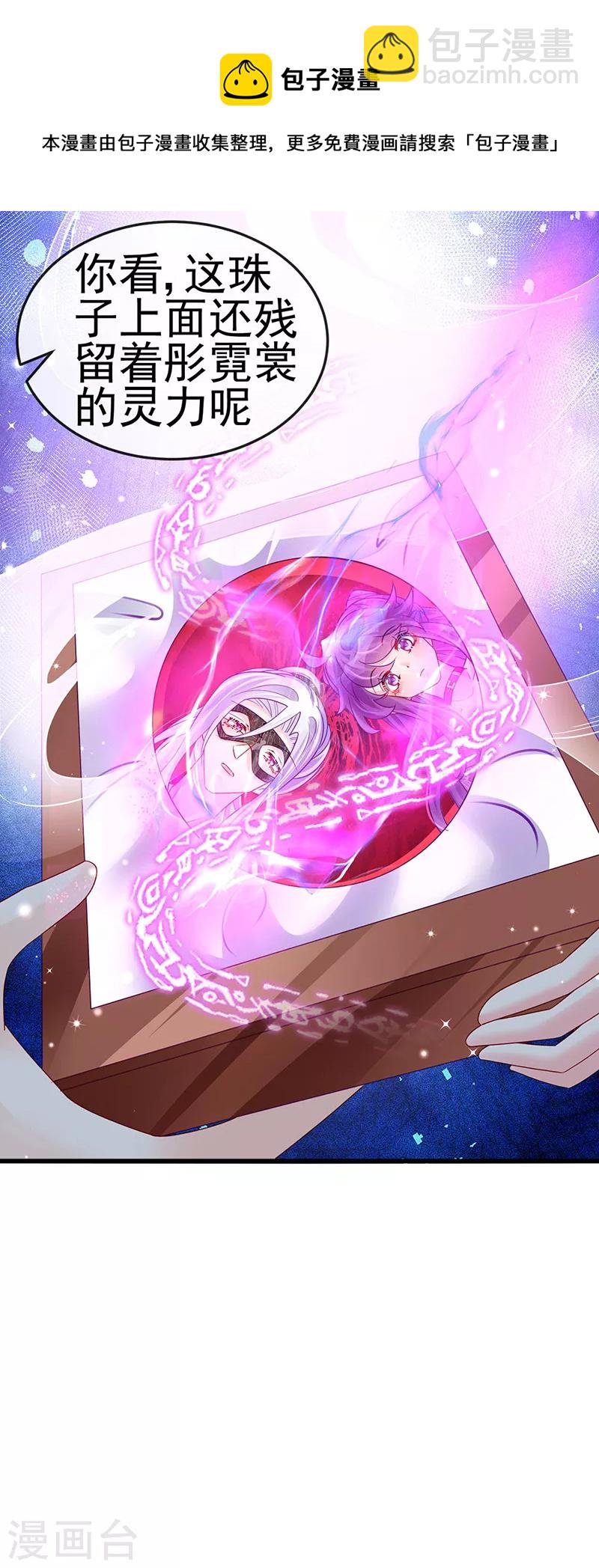 第128话 新男宠仙鹤童子-第130话