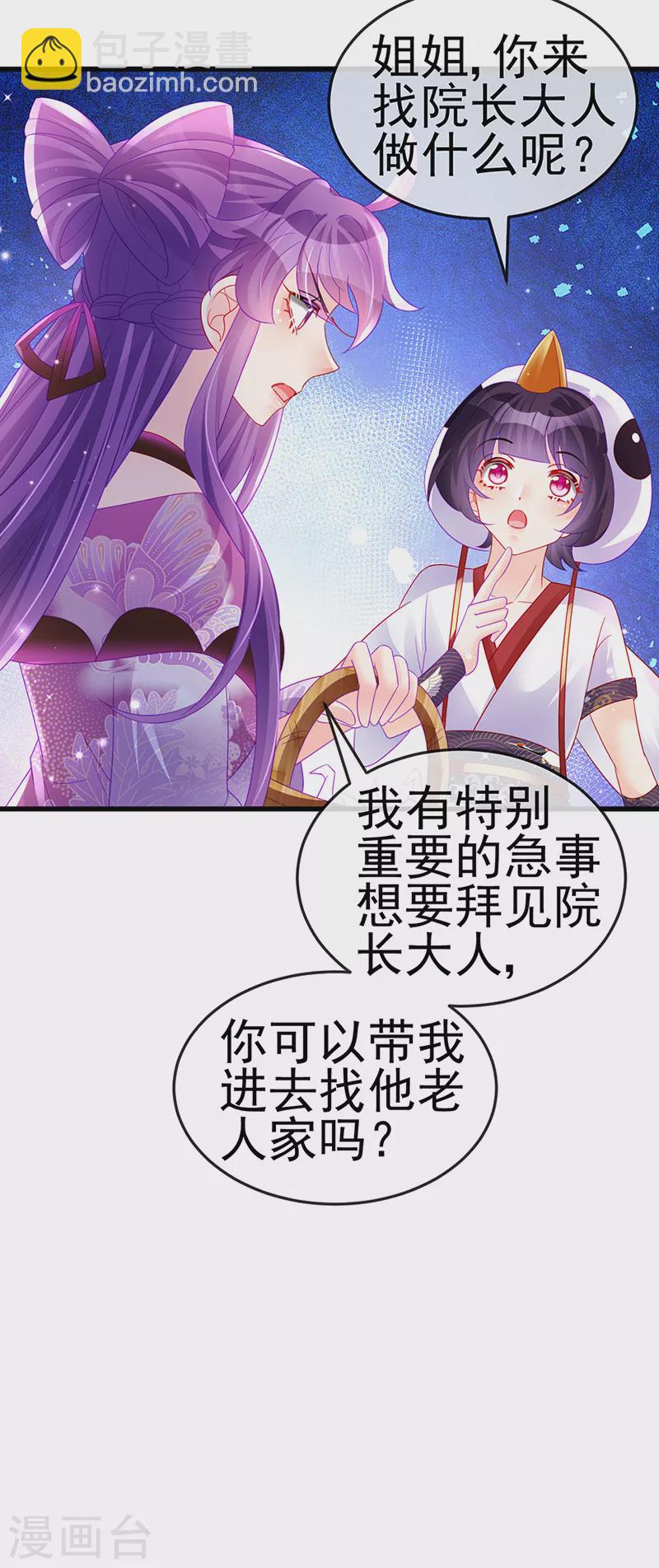 第128话 新男宠仙鹤童子-第130话