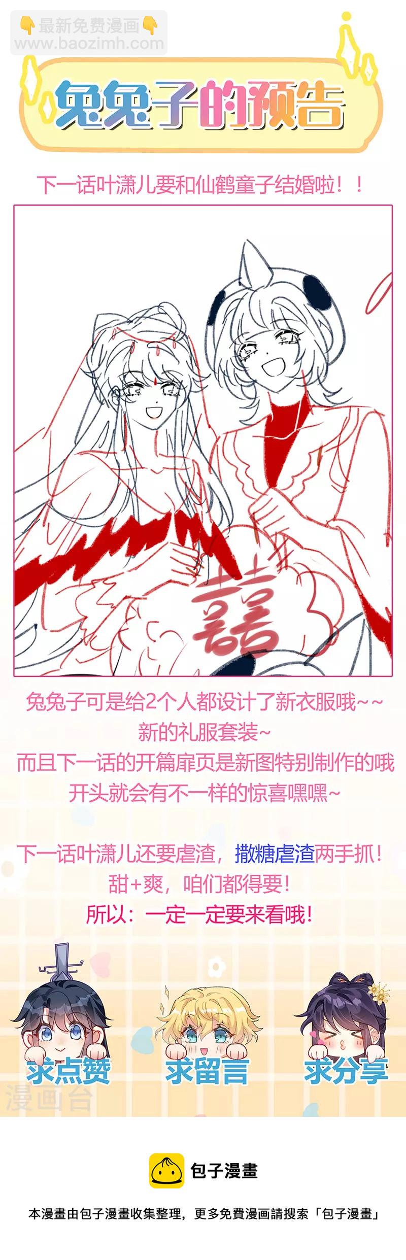 第128话 新男宠仙鹤童子-第130话