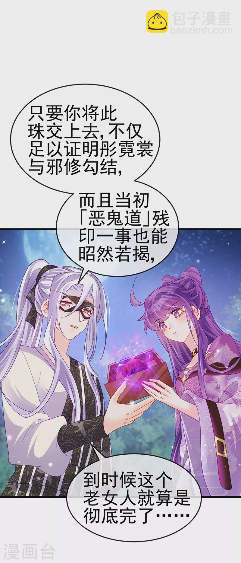 第128话 新男宠仙鹤童子-第130话
