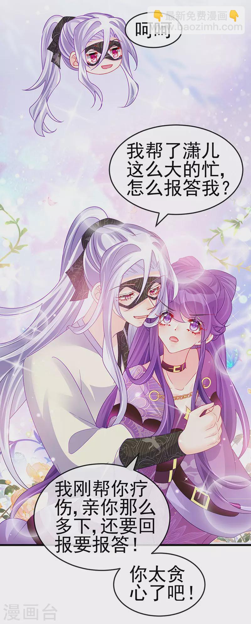 第128话 新男宠仙鹤童子-第130话