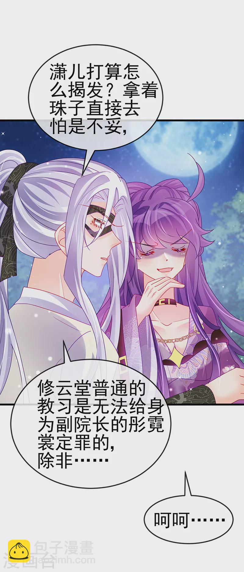 第128话 新男宠仙鹤童子-第130话