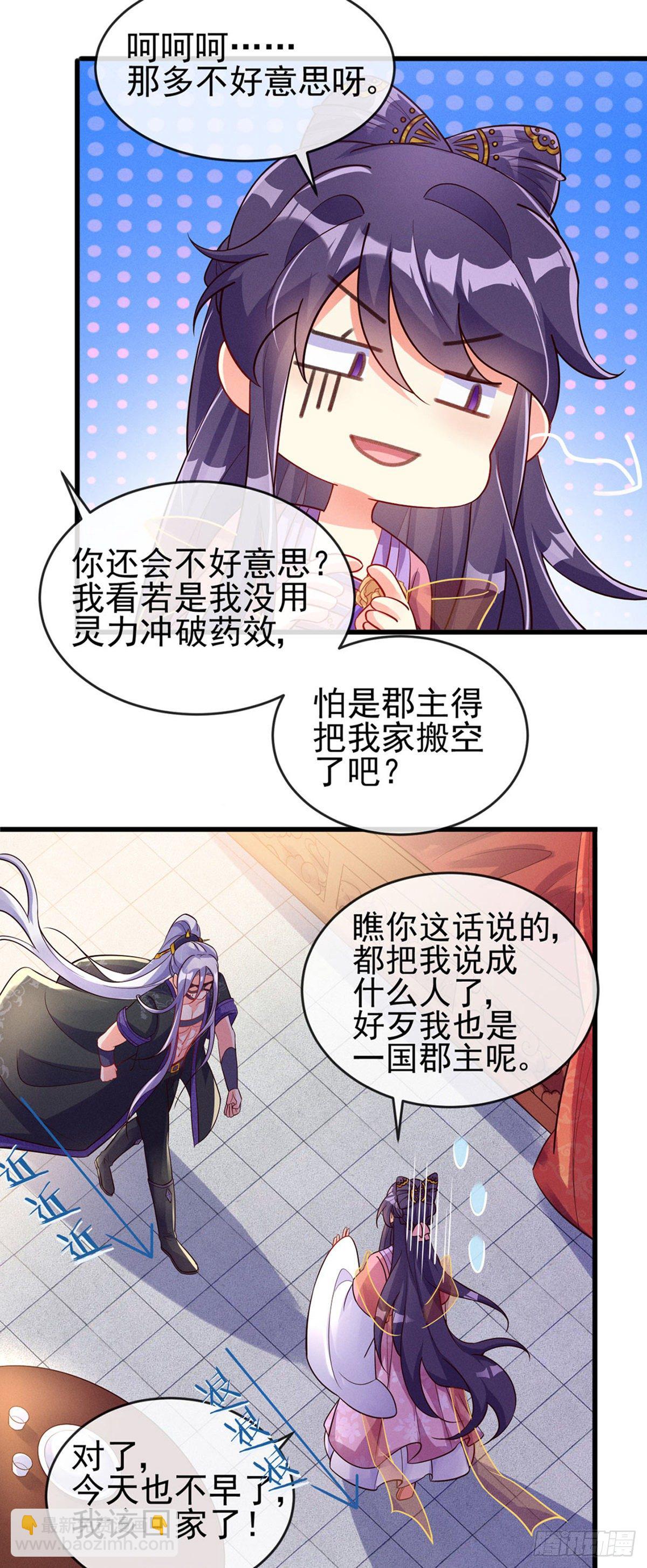 第12话 看我怎么收拾你-第14话
