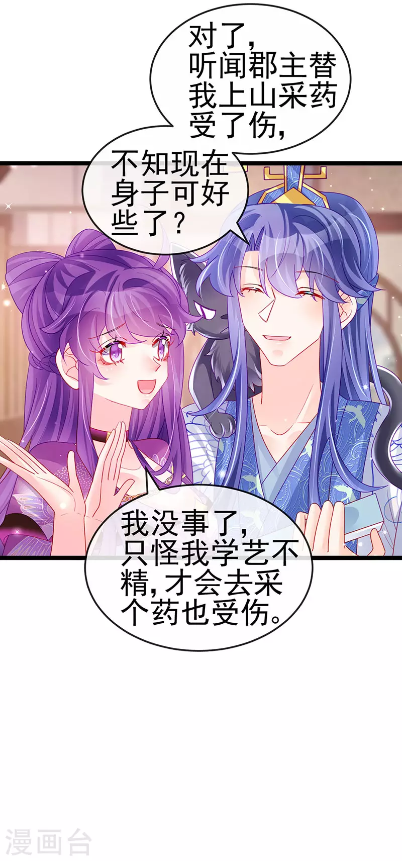 第136话 不守男德伺候洗漱-第138话