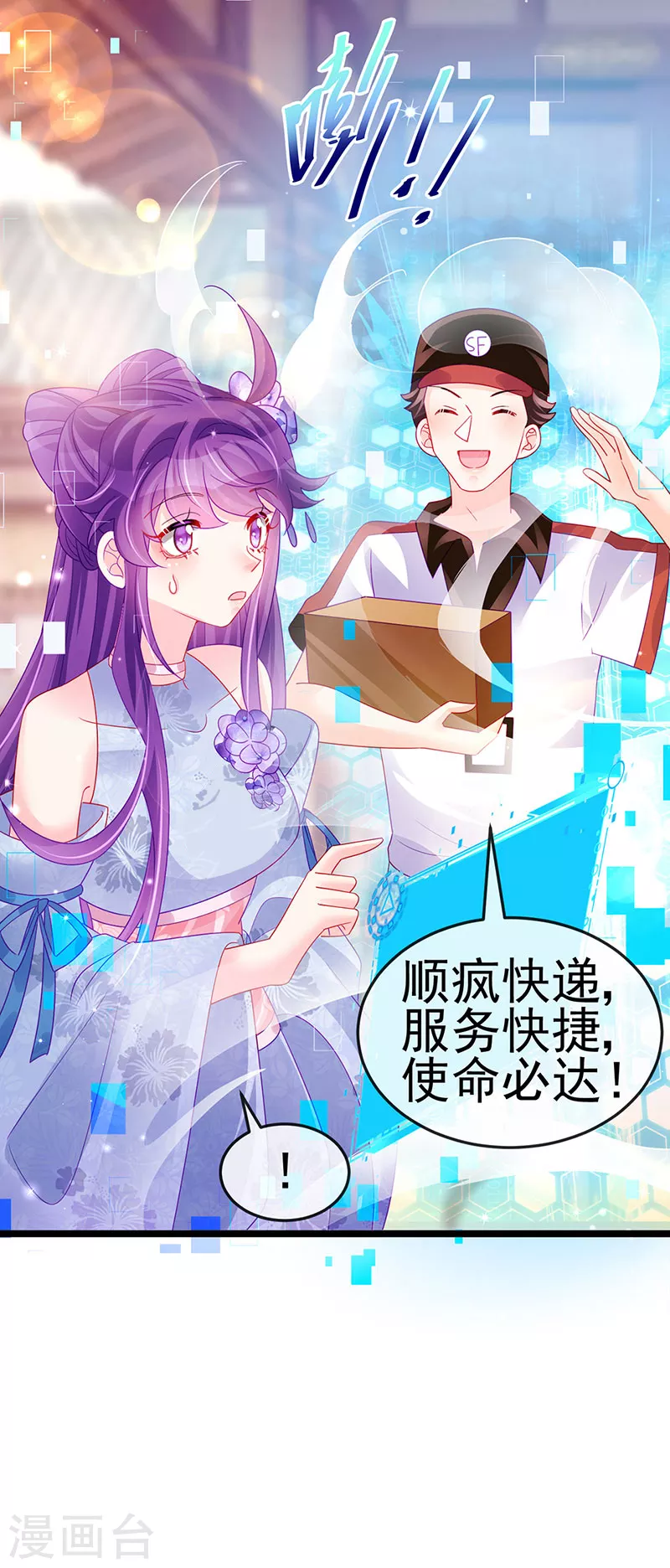 第144话 顺疯快递&敢调戏我？(1/2)-第146话