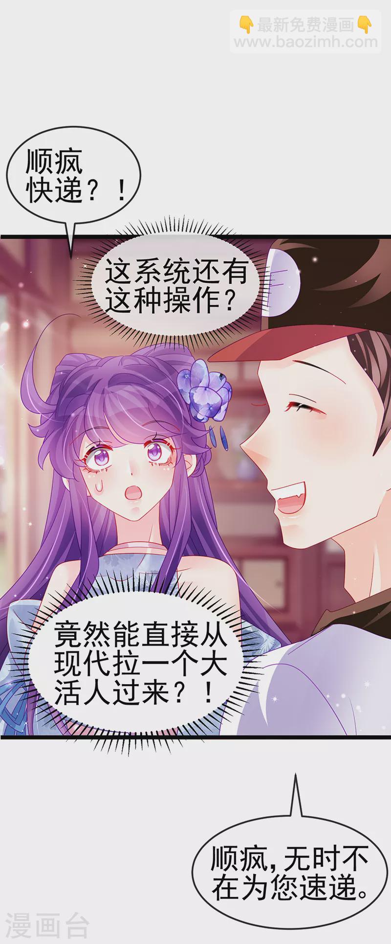 第144话 顺疯快递&敢调戏我？(1/2)-第146话