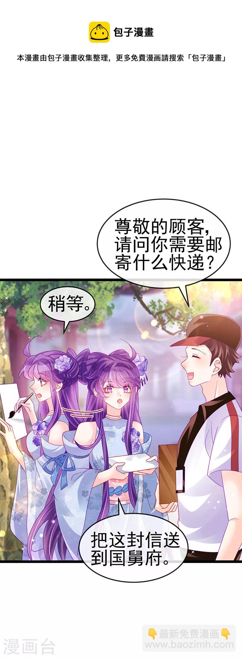 第144话 顺疯快递&敢调戏我？(1/2)-第146话