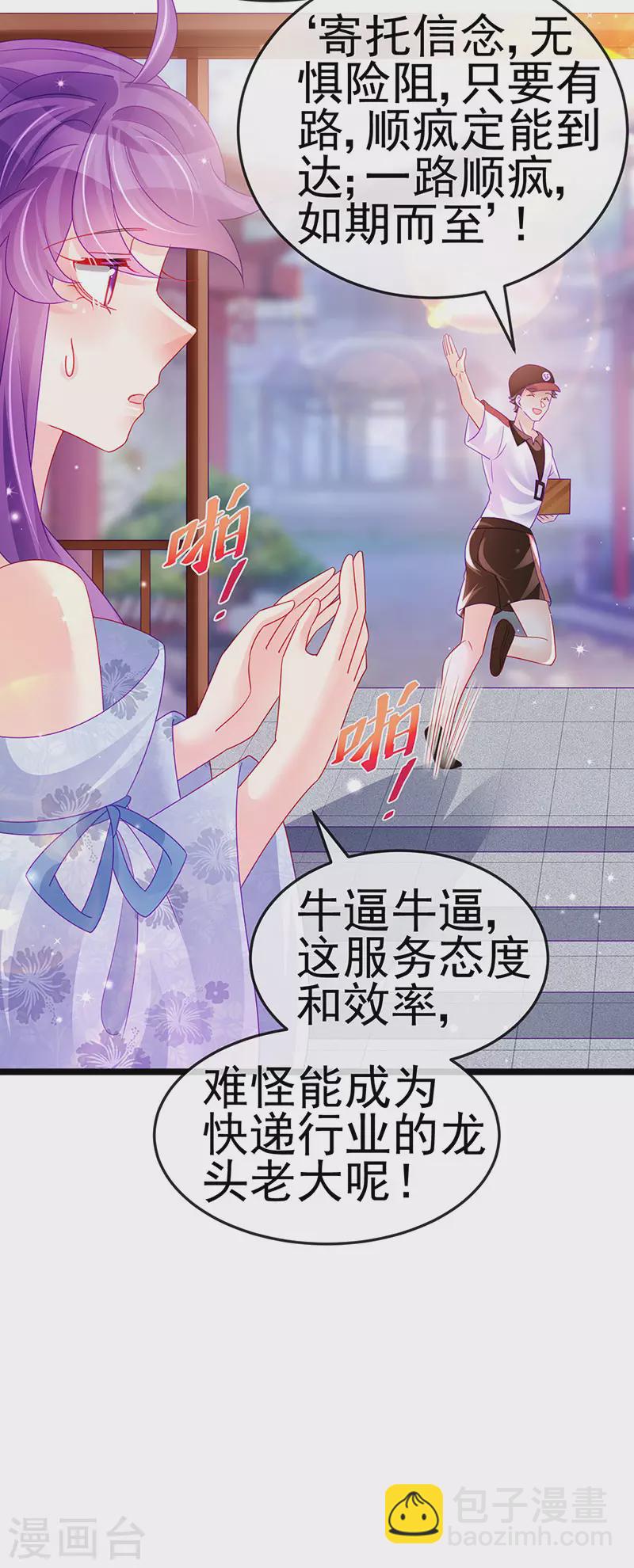 第144话 顺疯快递&敢调戏我？(1/2)-第146话