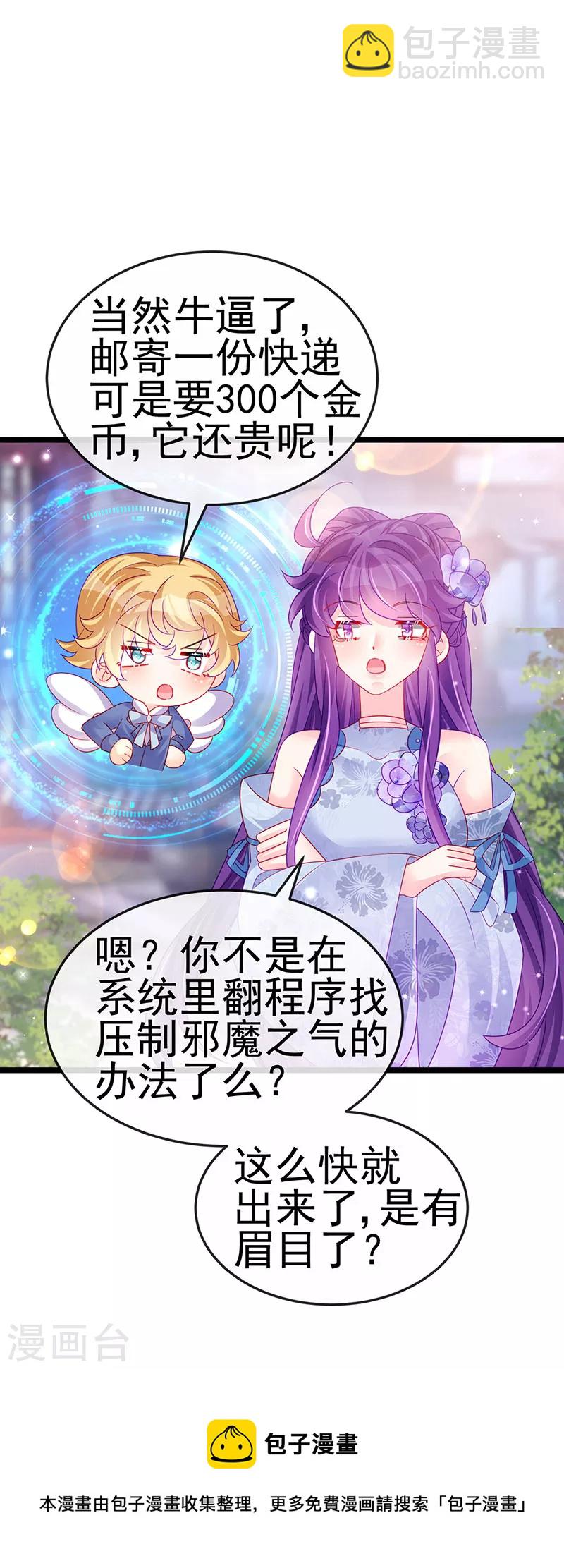 第144话 顺疯快递&敢调戏我？(1/2)-第146话