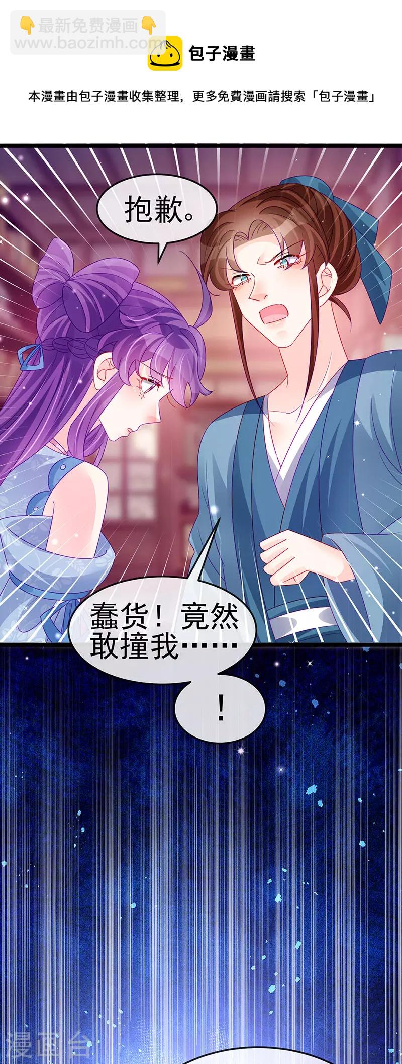 第144话 顺疯快递&敢调戏我？(1/2)-第146话