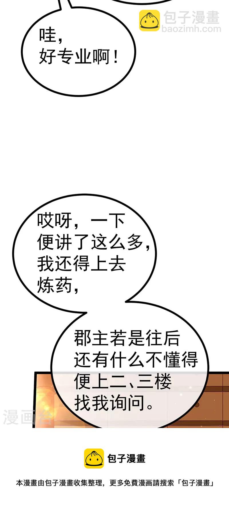 第146话 臭宝心里有我(1/2)-第148话
