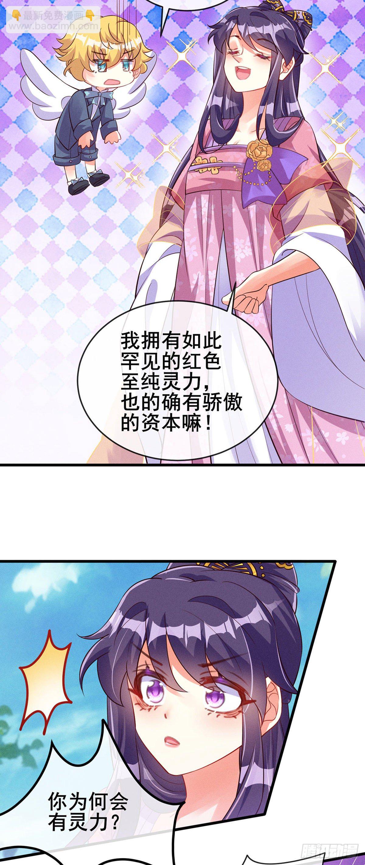 第14话 觉醒至纯红色灵力-第16话