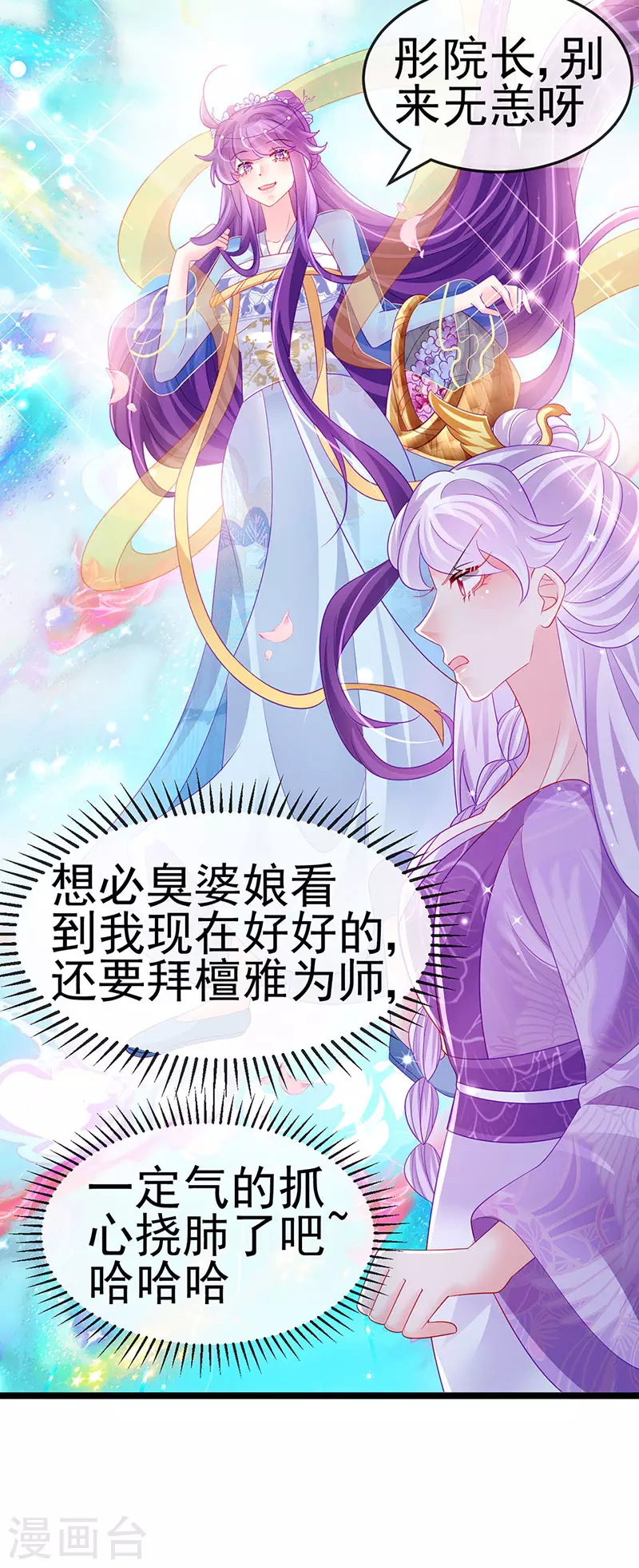 第154话 师尊和我气死反派(1/2)-第156话