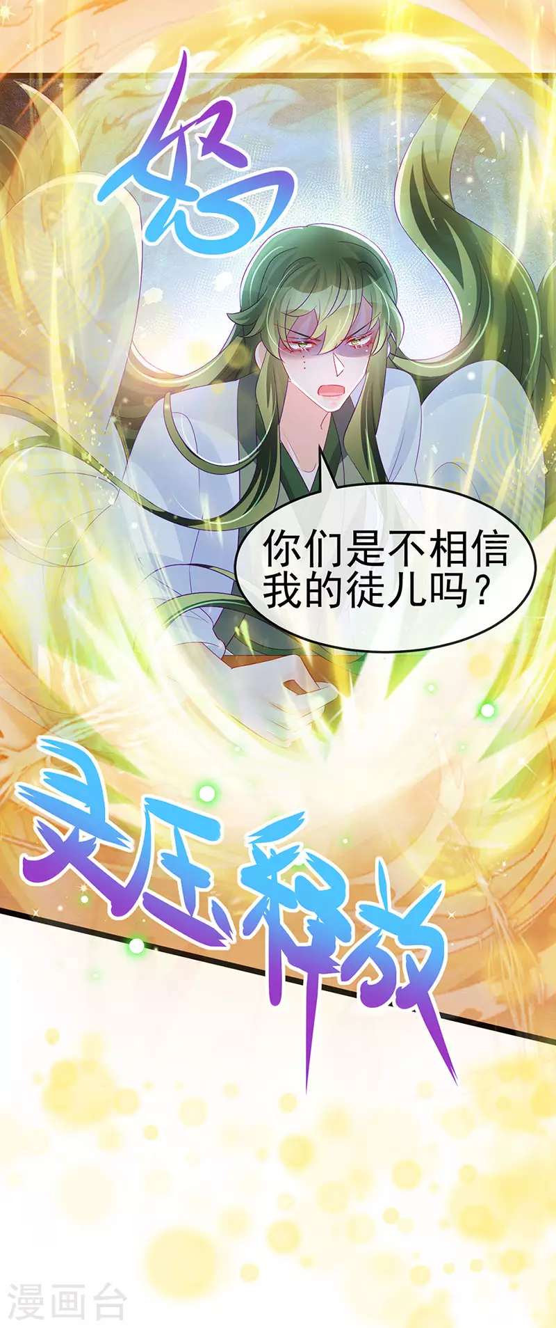 第154话 师尊和我气死反派(1/2)-第156话
