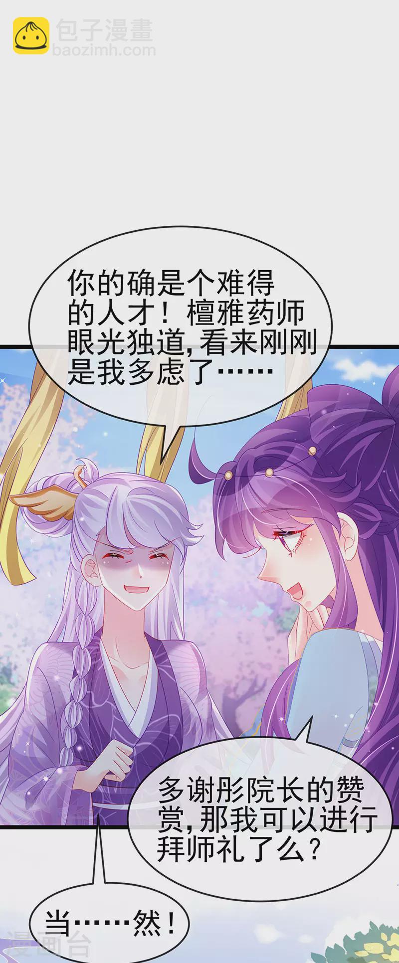 第154话 师尊和我气死反派(1/2)-第156话