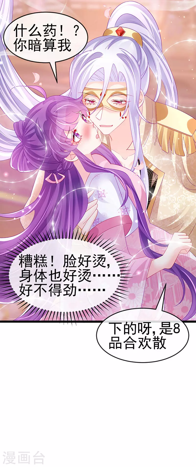 第156话 银月滋阴补阳(1/2)-第158话