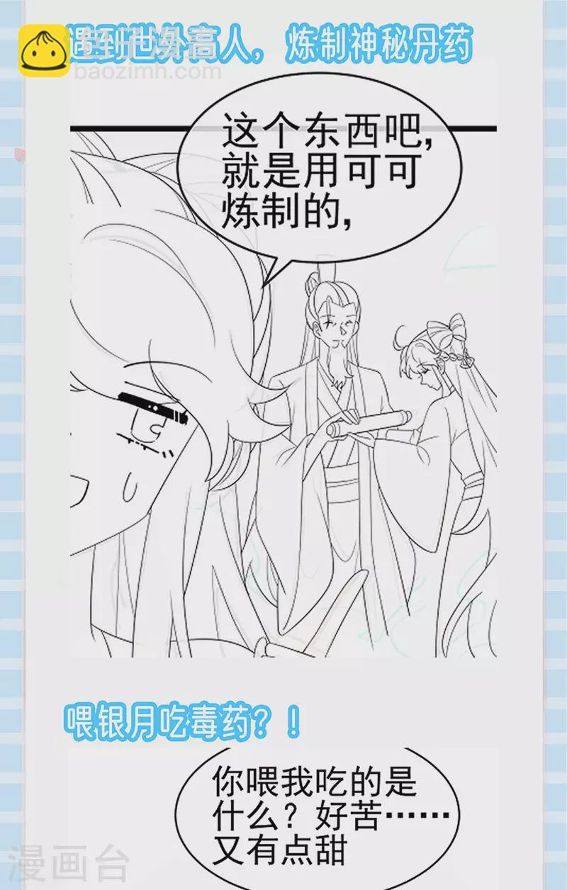 第156话 银月滋阴补阳(1/2)-第158话
