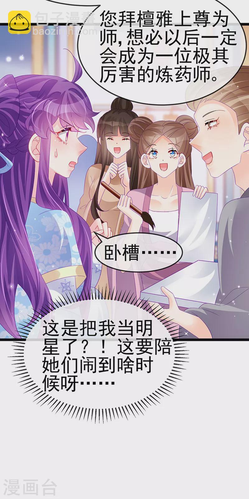 第158话 师尊秘宝随便玩玩(1/2)-第160话