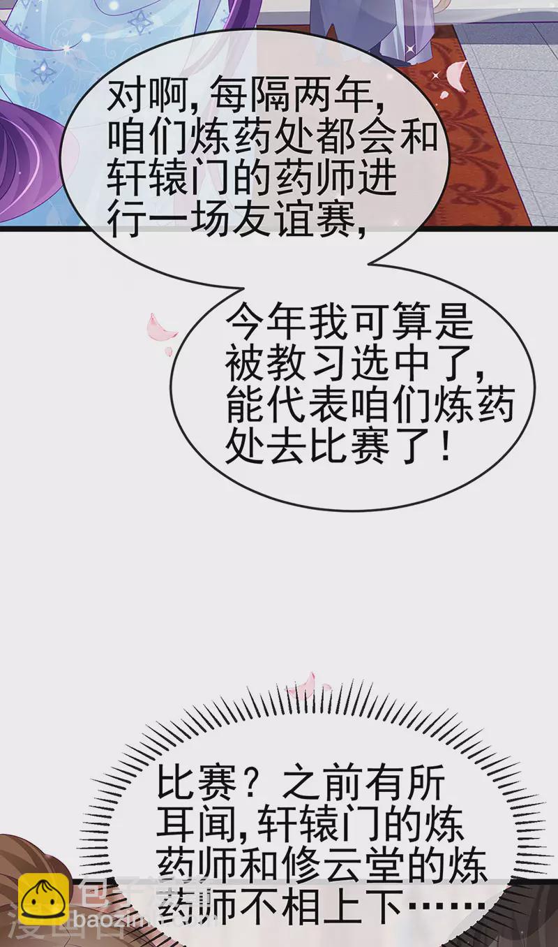 第158话 师尊秘宝随便玩玩(1/2)-第160话