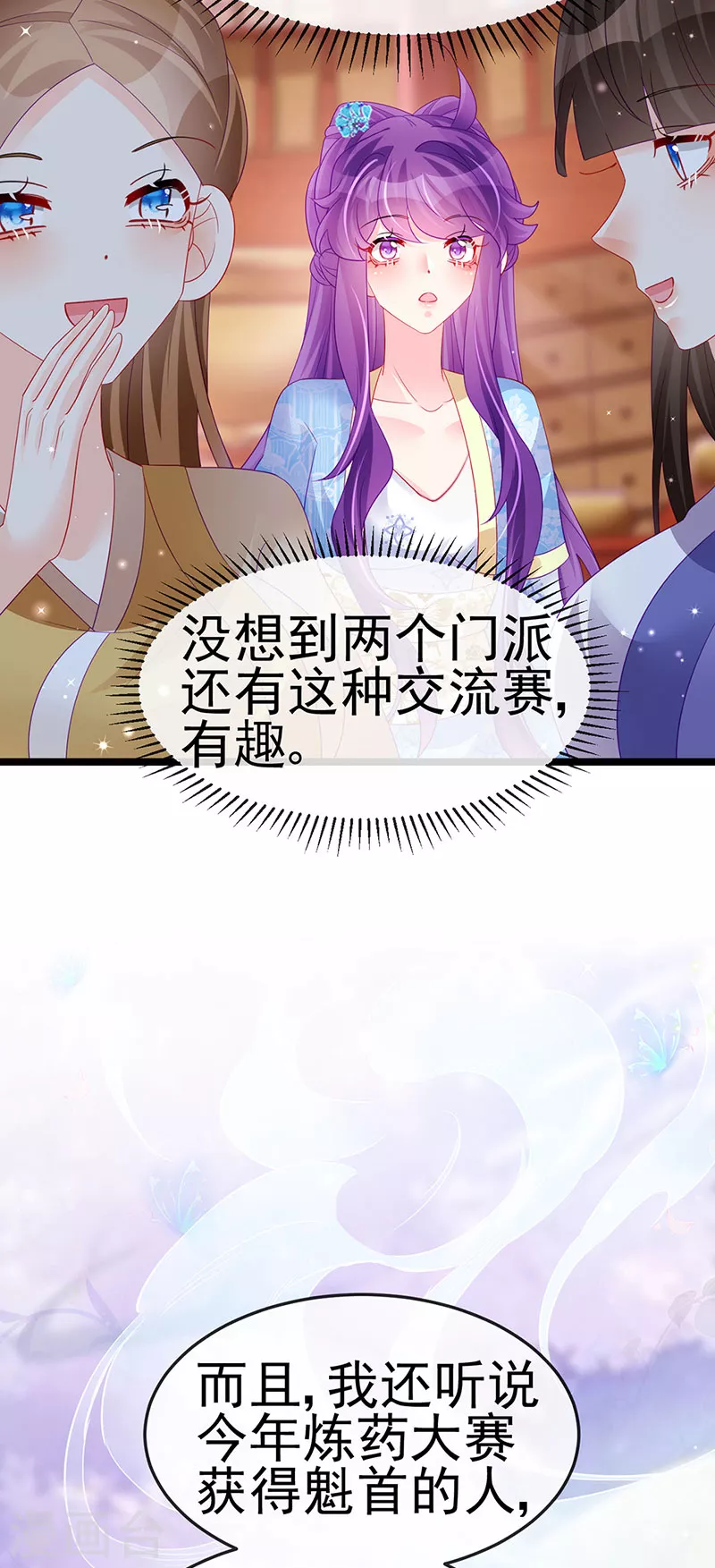 第158话 师尊秘宝随便玩玩(1/2)-第160话