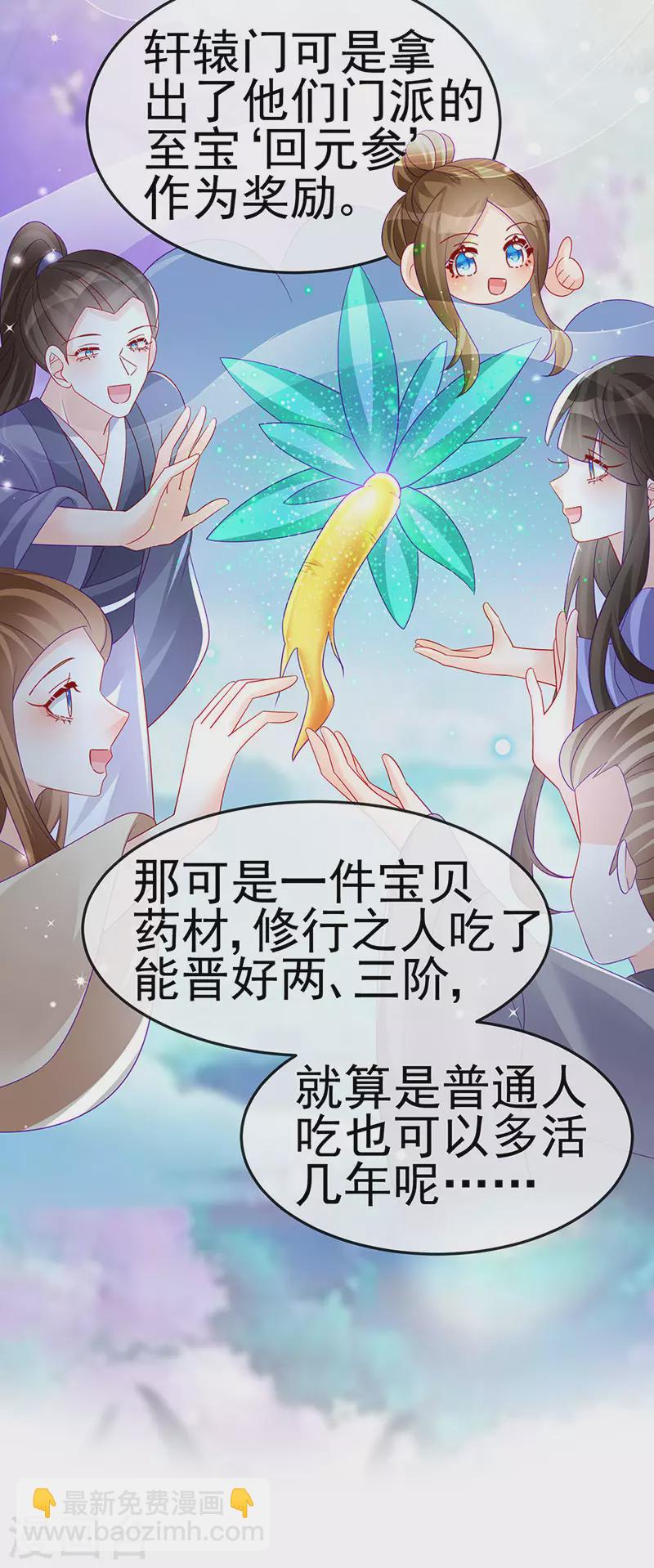 第158话 师尊秘宝随便玩玩(1/2)-第160话