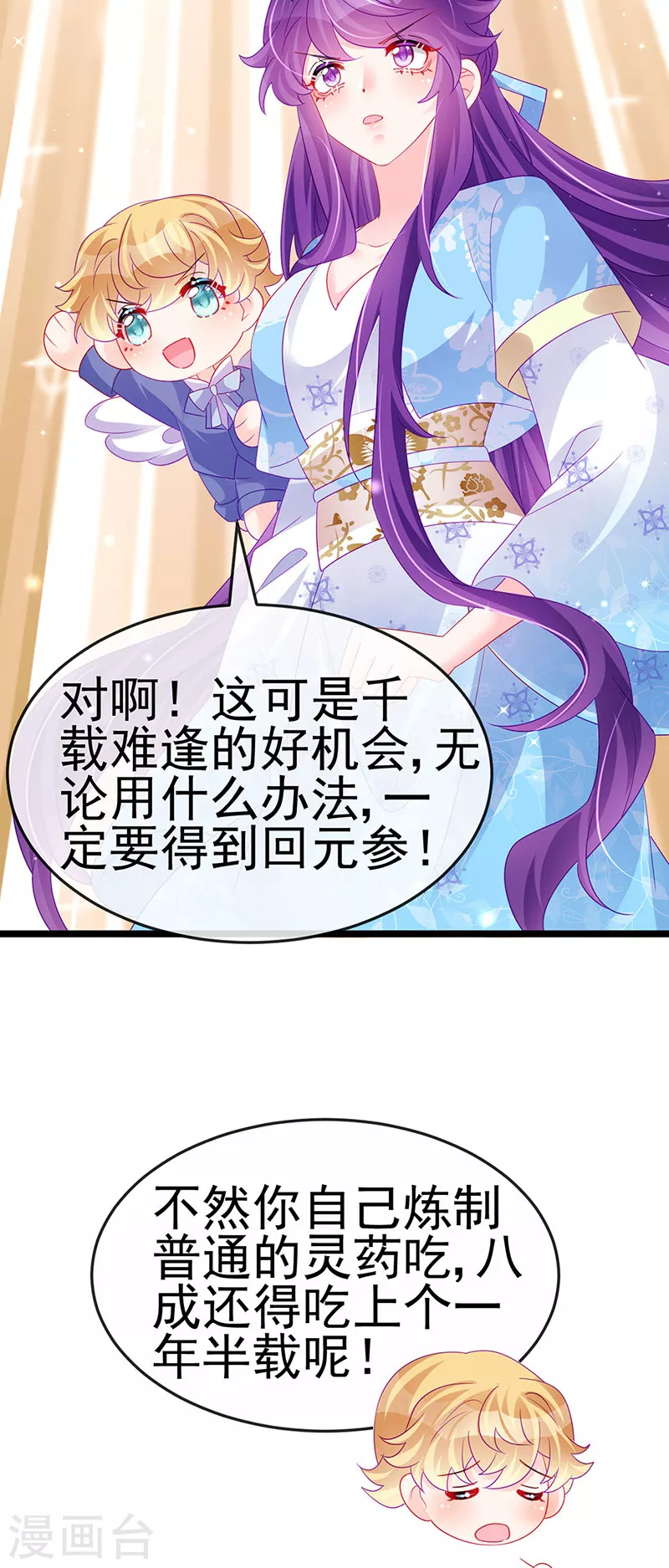 第158话 师尊秘宝随便玩玩(1/2)-第160话