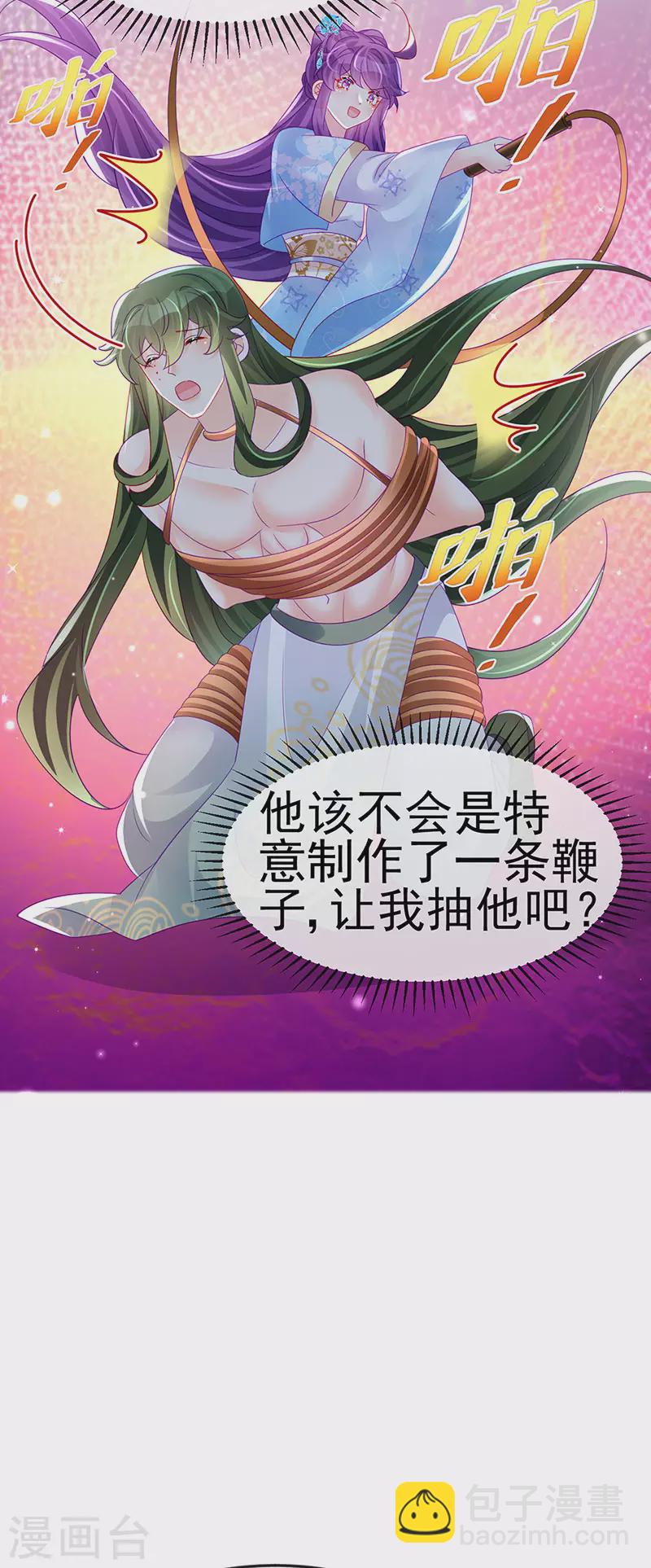 第158话 师尊秘宝随便玩玩(1/2)-第160话