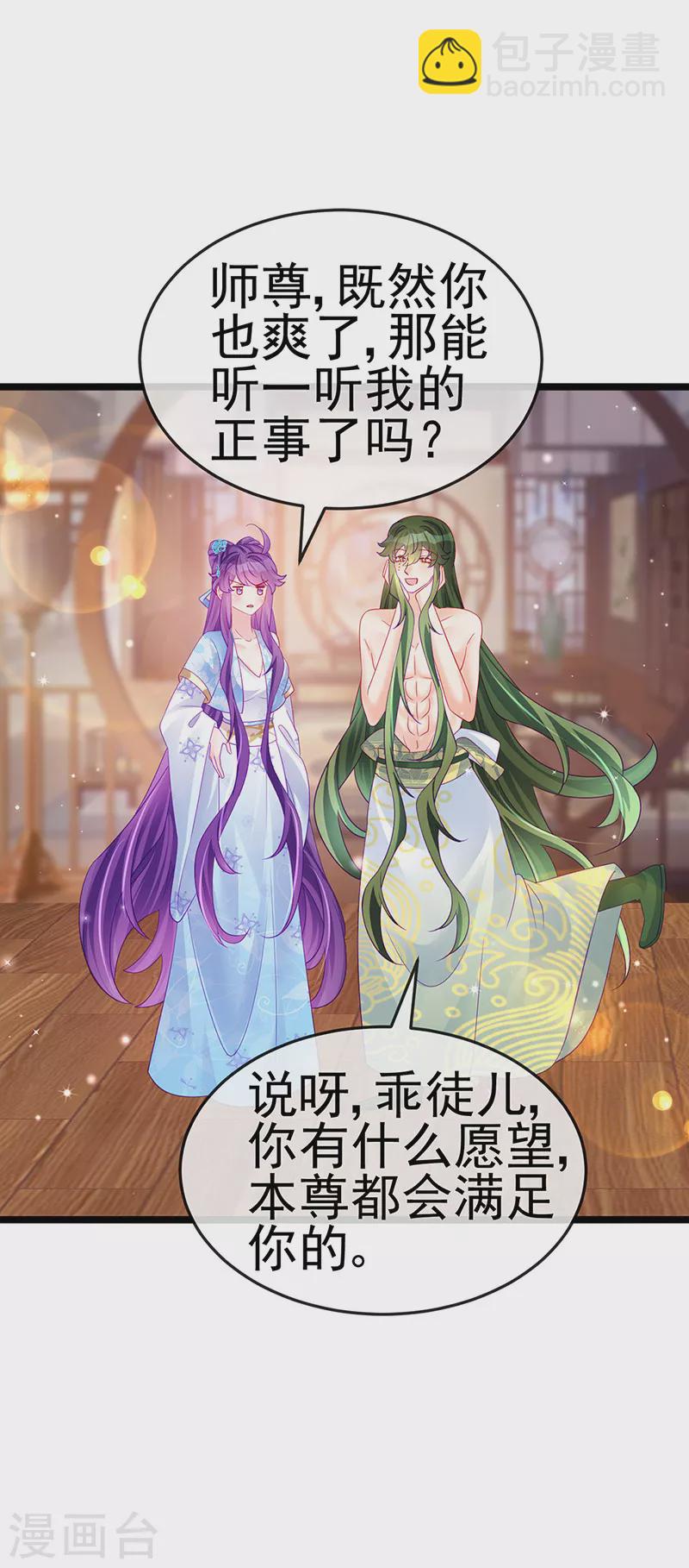 第158话 师尊秘宝随便玩玩(1/2)-第160话