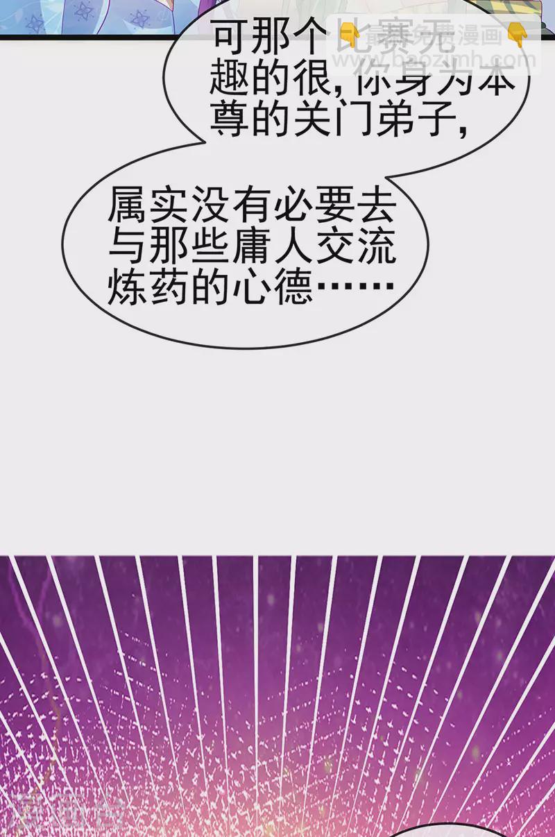 第158话 师尊秘宝随便玩玩(1/2)-第160话
