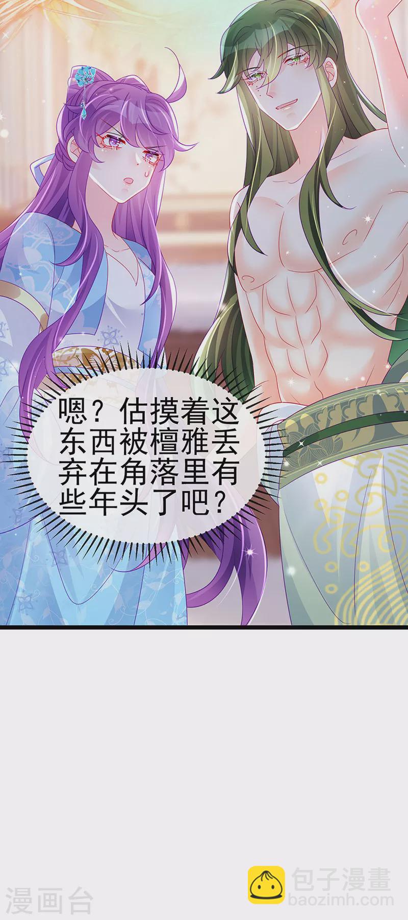 第158话 师尊秘宝随便玩玩(1/2)-第160话