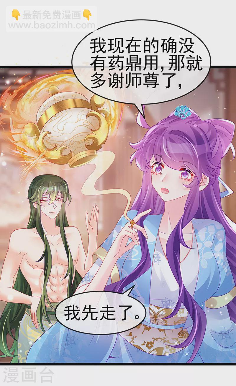 第158话 师尊秘宝随便玩玩(1/2)-第160话