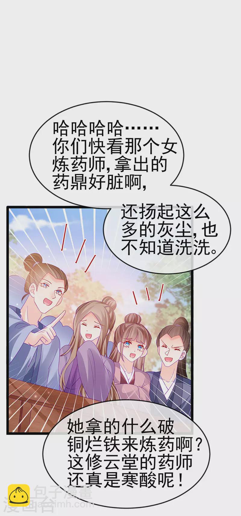 第160话 灵宠炼丹虐绿茶(1/2)-第162话