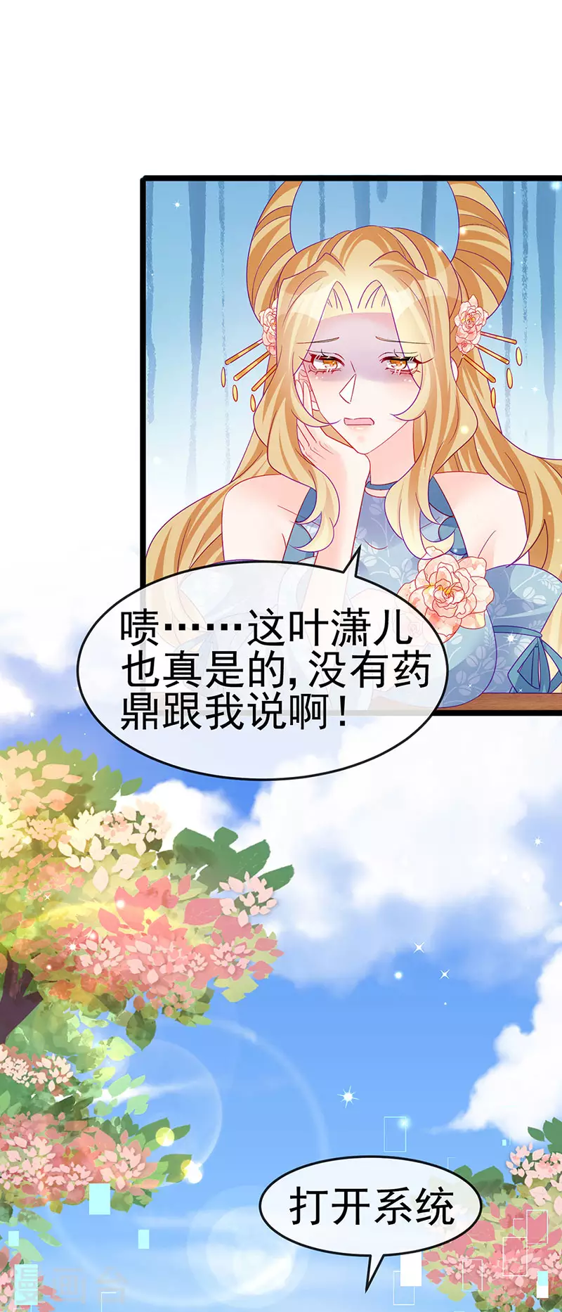 第160话 灵宠炼丹虐绿茶(1/2)-第162话