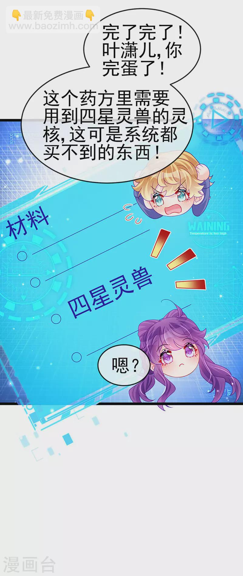 第160话 灵宠炼丹虐绿茶(1/2)-第162话