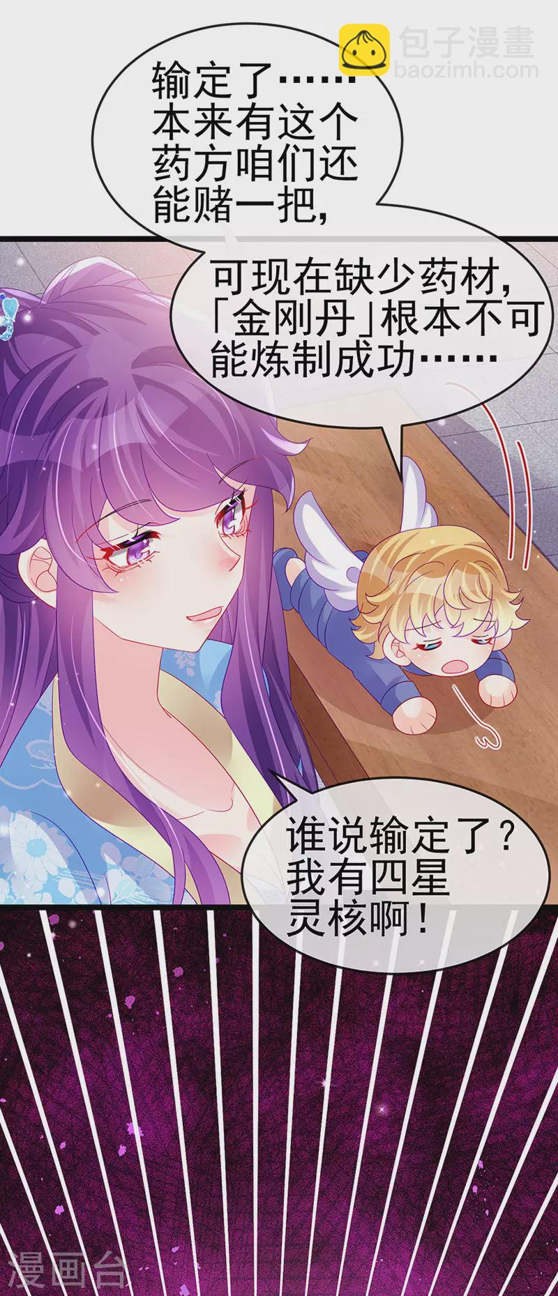 第160话 灵宠炼丹虐绿茶(1/2)-第162话