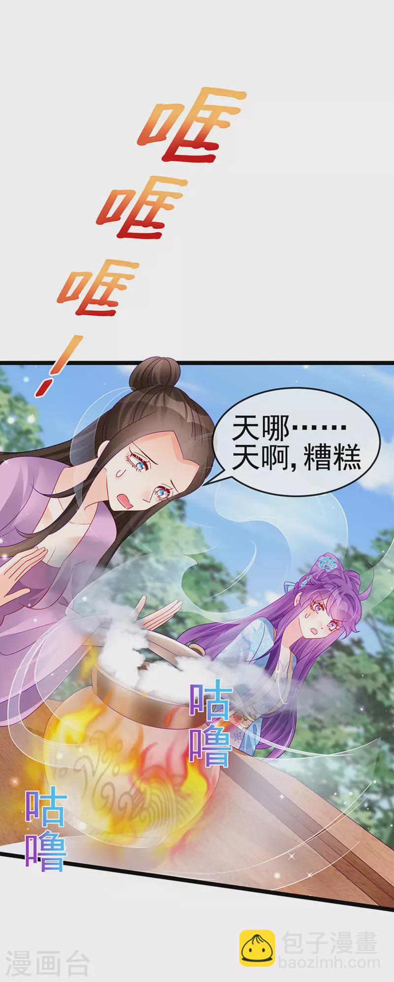 第160话 灵宠炼丹虐绿茶(1/2)-第162话