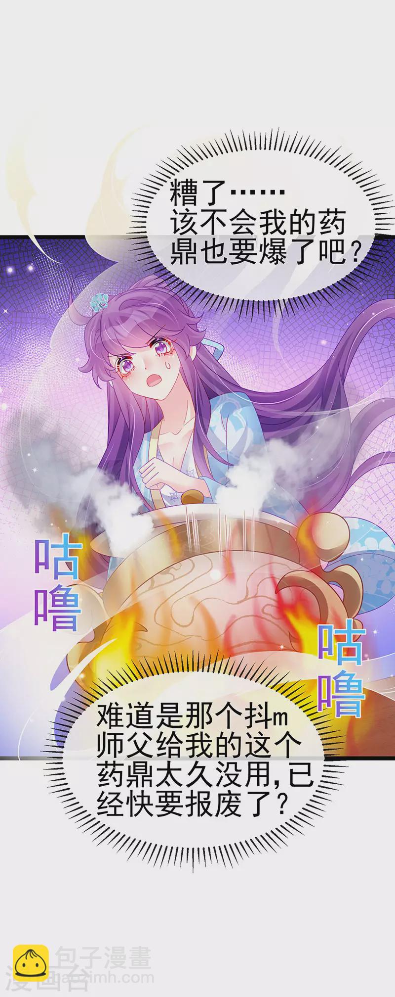 第160话 灵宠炼丹虐绿茶(1/2)-第162话