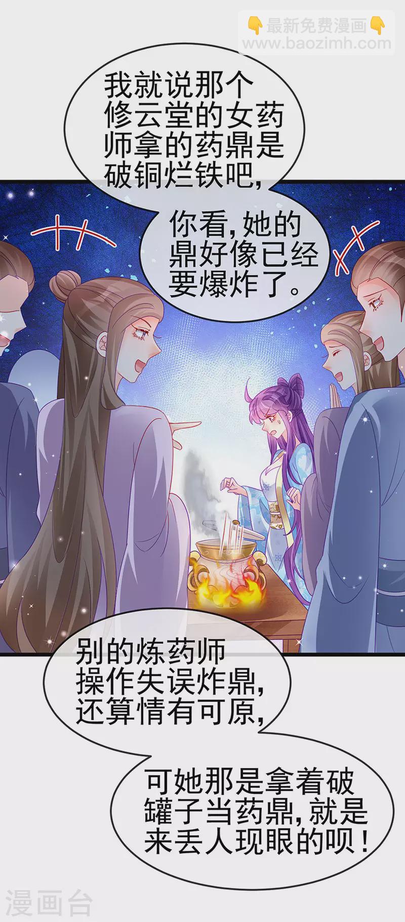 第160话 灵宠炼丹虐绿茶(1/2)-第162话