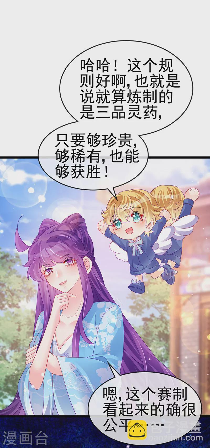 第160话 灵宠炼丹虐绿茶(1/2)-第162话