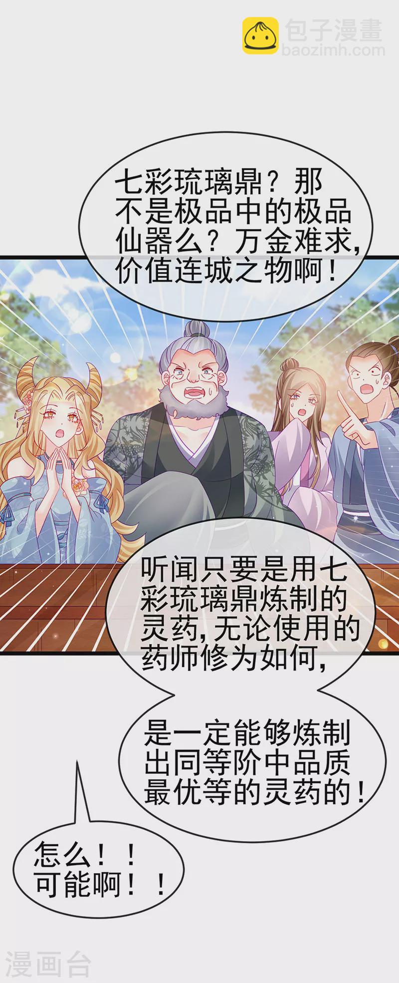 第160话 灵宠炼丹虐绿茶(1/2)-第162话